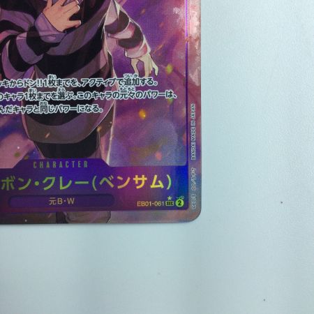   ワンピース パラレル）Mr2・ボン・クレー（ベンサム） EB01/061P1　ワンピースカードゲーム
