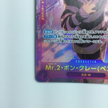   ワンピース パラレル）Mr2・ボン・クレー（ベンサム） EB01/061P1 ワンピースカードゲーム