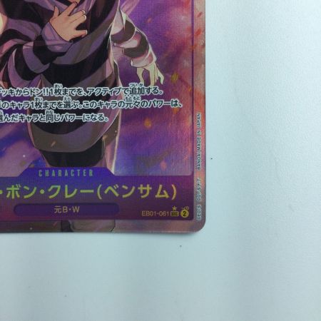   ワンピース パラレル）Mr2・ボン・クレー（ベンサム） EB01/061P1 ワンピースカードゲーム