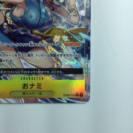   ワンピース パラレル）おナミ OP06/101P1　ワンピースカードゲーム