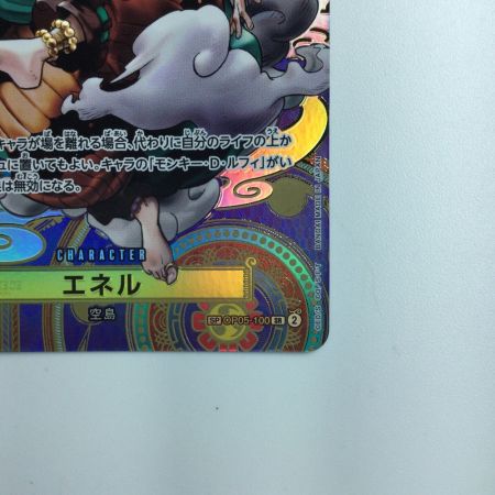   ワンピース エネル OP05/100P2　ワンピースカードゲーム