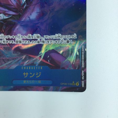  ワンピース パラレル）サンジ  OP06/119P1
