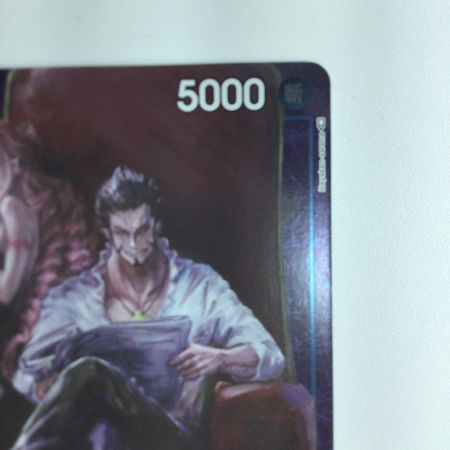   ワンピース パラレル）ジュラキュール・ミホーク（足組） ST03/005H1 