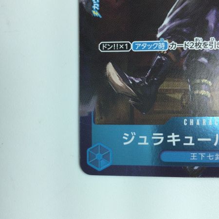   ワンピース パラレル）ジュラキュール・ミホーク（足組） ST03/005H1 