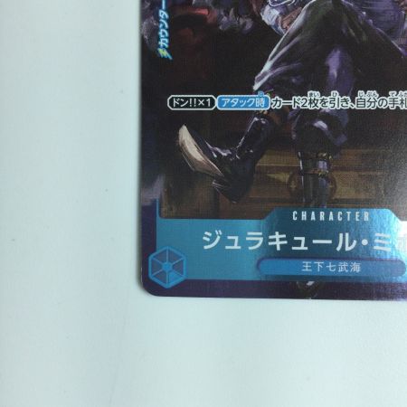   ワンピース パラレル）ジュラキュール・ミホーク（足組） ST03/005H1 ワンピースカードゲーム