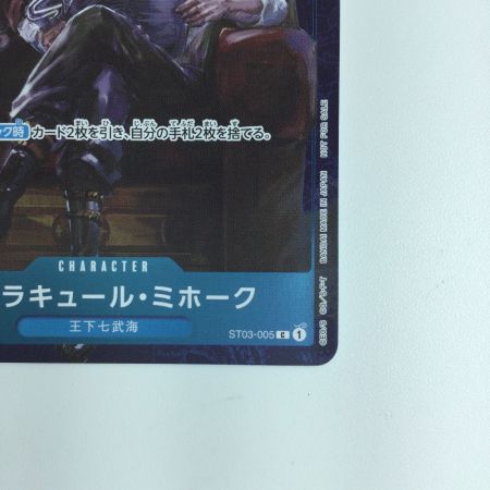   ワンピース パラレル）ジュラキュール・ミホーク（足組） ST03/005H1