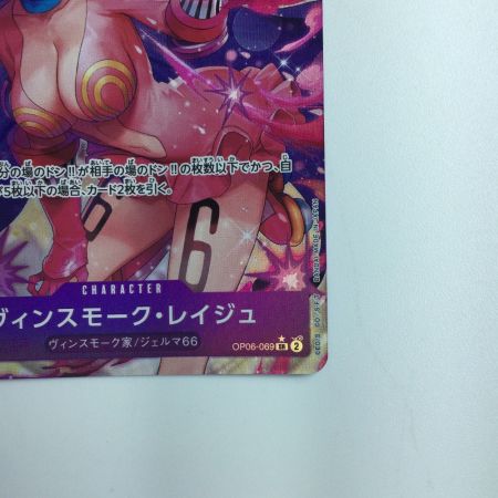   ワンピース パラレル）ヴィンスモーク・レイジュ OP06/069P1　ワンピースカードゲーム