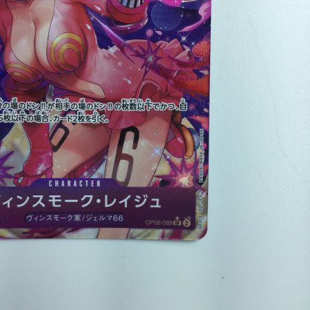   ワンピース パラレル）ヴィンスモーク・レイジュ OP06/069P1　ワンピースカードゲーム