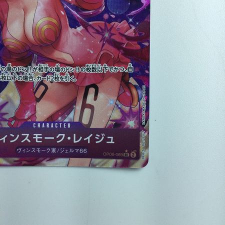  ワンピース パラレル）ヴィンスモーク・レイジュ OP06/069P1　ワンピースカードゲーム