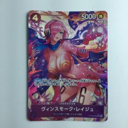 ζζ  ワンピース パラレル）ヴィンスモーク・レイジュ OP06/069P1　ワンピースカードゲーム Bランク