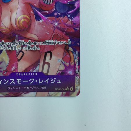   ワンピース パラレル）ヴィンスモーク・レイジュ OP06/069P1　ワンピースカードゲーム