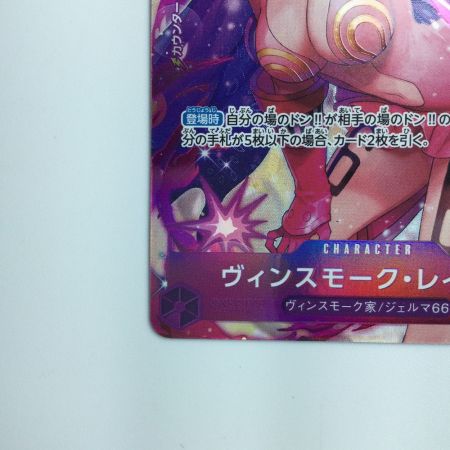   ワンピース パラレル）ヴィンスモーク・レイジュ OP06/069P1　ワンピースカードゲーム