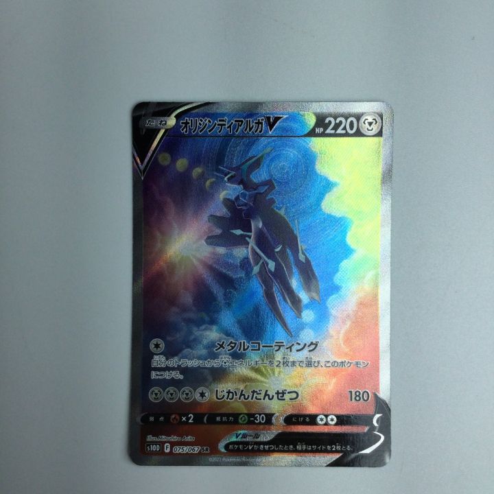 トレカ ポケモンカード オリジンディアルガV 075/067/S10D/B SR｜中古｜なんでもリサイクルビッグバン