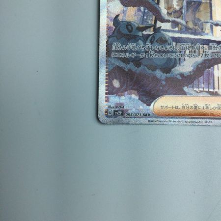   トレカ ポケモンカード グルーシャ 095/071/SV2P/B SAR