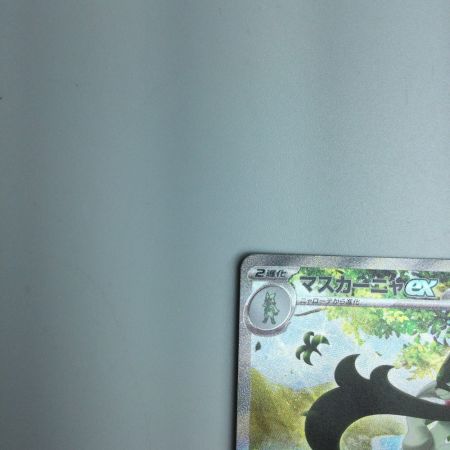   トレカ ポケモンカード マスカーニャex 096/073/SV1A/B SAR