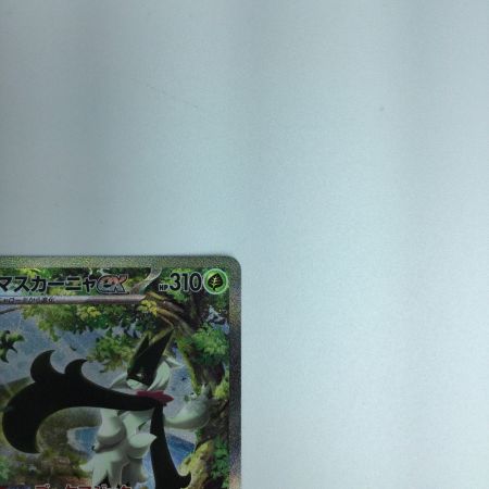   トレカ ポケモンカード マスカーニャex 096/073/SV1A/B SAR