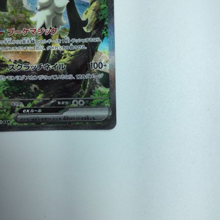   トレカ ポケモンカード マスカーニャex 096/073/SV1A/B SAR