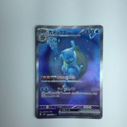 ζζ  トレカ ポケモンカード カメックスex 202/165/SV2A/B SAR Bランク