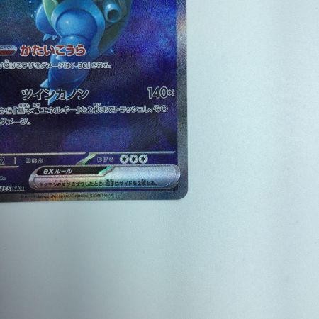   トレカ ポケモンカード カメックスex 202/165/SV2A/B SAR