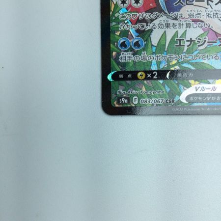   トレカ ポケモンカード スターミーV 083/067/S9a/B CSR