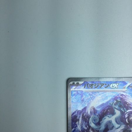   トレカ ポケモンカード パオジアンex 093/071/SV2P/B SAR