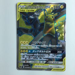 ζζ  トレカ ポケモンカード ピカチュウ＆ゼクロムGX 100/095/SM9/B SR Bランク