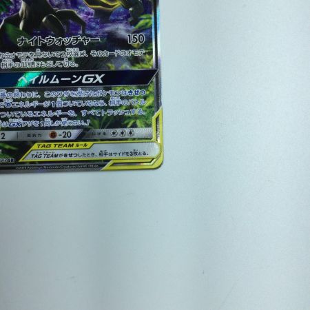   トレカ ポケモンカード オーロット＆ヨノワールGX 179/173/SM12A/B SR