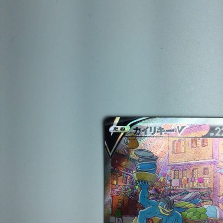   トレカ ポケモンカード カイリキーV 073/067/S10D/B SR