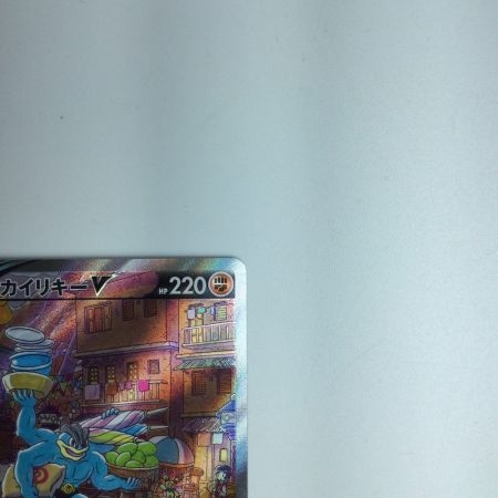   トレカ ポケモンカード カイリキーV 073/067/S10D/B SR