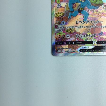   トレカ ポケモンカード カイリキーV 073/067/S10D/B SR