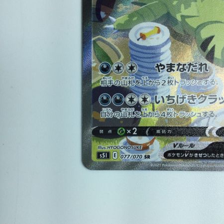   ポケモンカード バンギラスV 077/070/S5I/B　ポケカ