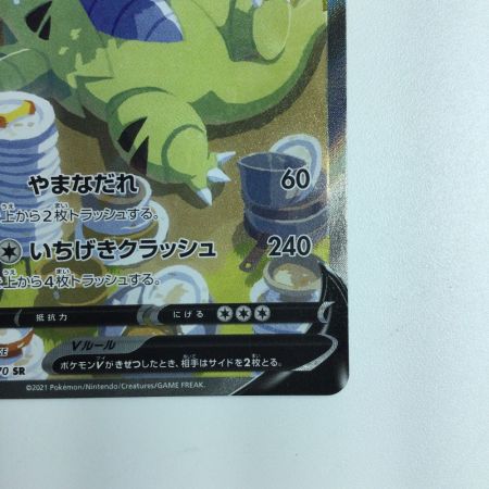   ポケモンカード バンギラスV 077/070/S5I/B　ポケカ