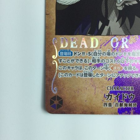   ワンピース カイドウ ST04/003P1 ワンピースカードゲーム