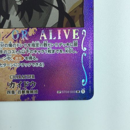   ワンピース カイドウ ST04/003P1 ワンピースカードゲーム
