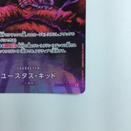   ワンピース ユースタス・キッド OP05/07P3　ワンピースカードゲーム