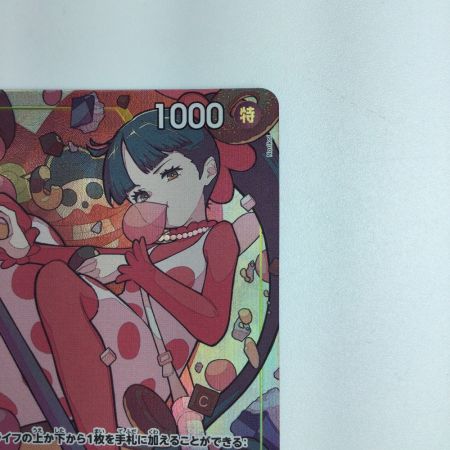   ワンピース パラレル）シャーロット・フランペ EB01/056P1