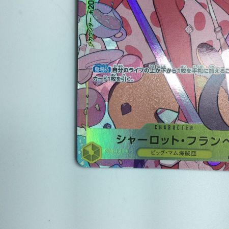   ワンピース パラレル）シャーロット・フランペ EB01/056P1