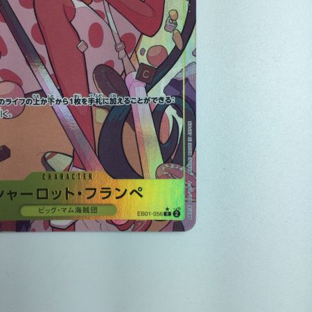   ワンピース パラレル）シャーロット・フランペ EB01/056P1