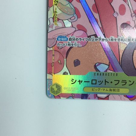   ワンピース パラレル）シャーロット・フランペ EB01/056P1