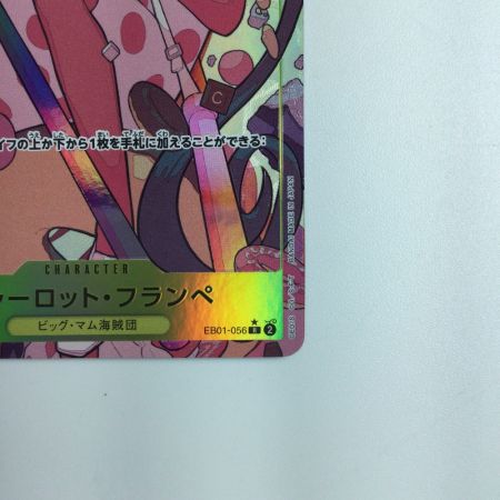   ワンピース パラレル）シャーロット・フランペ EB01/056P1　ワンピースカードゲーム