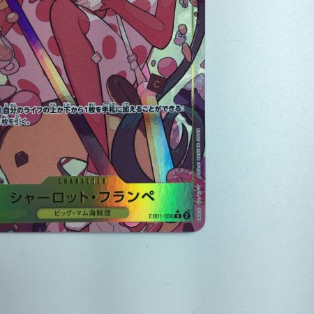   ワンピース パラレル）シャーロット・フランペ EB01/056P1　ワンピースカードゲーム