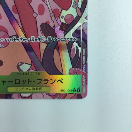  ワンピース パラレル）シャーロット・フランペ EB01/056P1　ワンピースカードゲーム