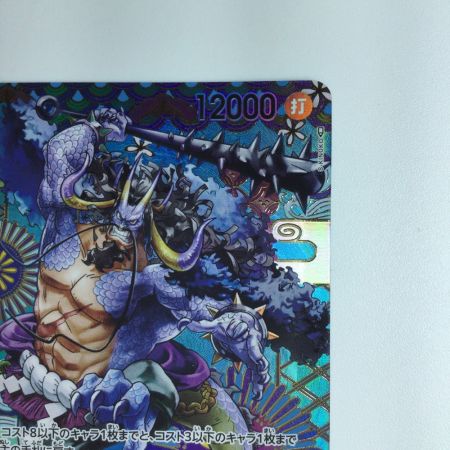   ワンピース カイドウ OP04/044P2