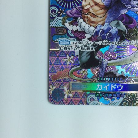   ワンピース カイドウ OP04/044P2