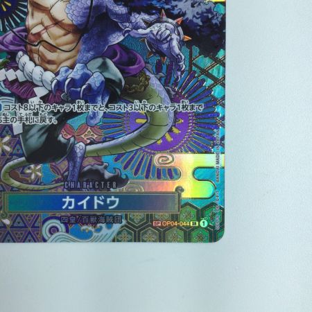   ワンピース カイドウ OP04/044P2