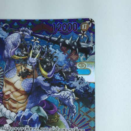   ワンピース カイドウ OP04/044P2