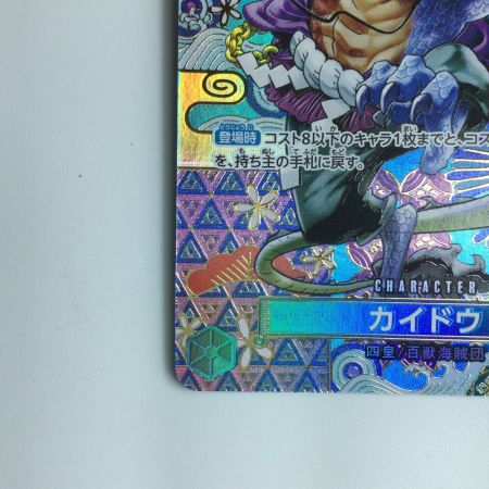   ワンピース カイドウ OP04/044P2