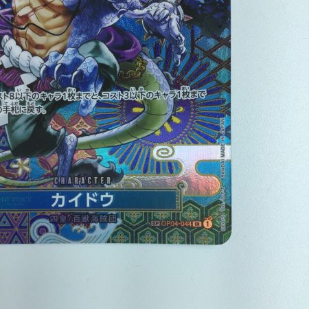   ワンピース カイドウ OP04/044P2