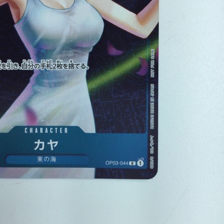   ワンピース キラ仕様）カヤ（窓を開けている） OP03/044H2　ワンピースカードゲーム
