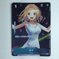 ζζ  ワンピース キラ仕様）カヤ（窓を開けている） OP03/044H2　ワンピースカードゲーム Bランク